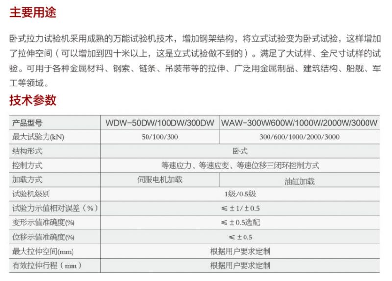 鋼絲繩 拉伸試驗(yàn)機(jī)